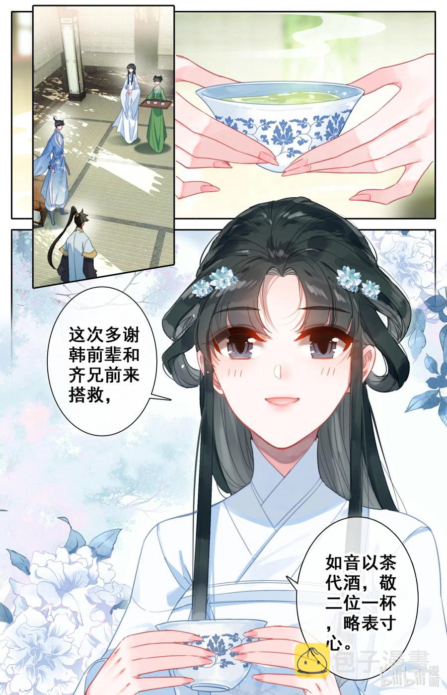 凡人修仙传漫画,136 秦府2图