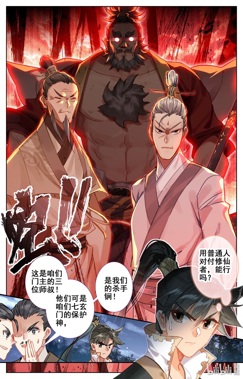 凡人修仙传漫画,035 灰色杀机1图