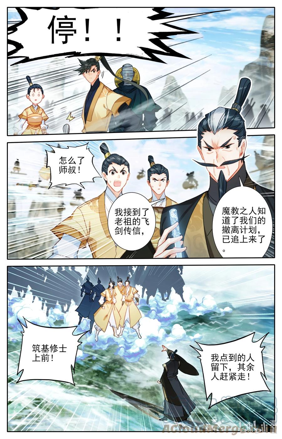 凡人修仙传漫画,165 牺牲品1图
