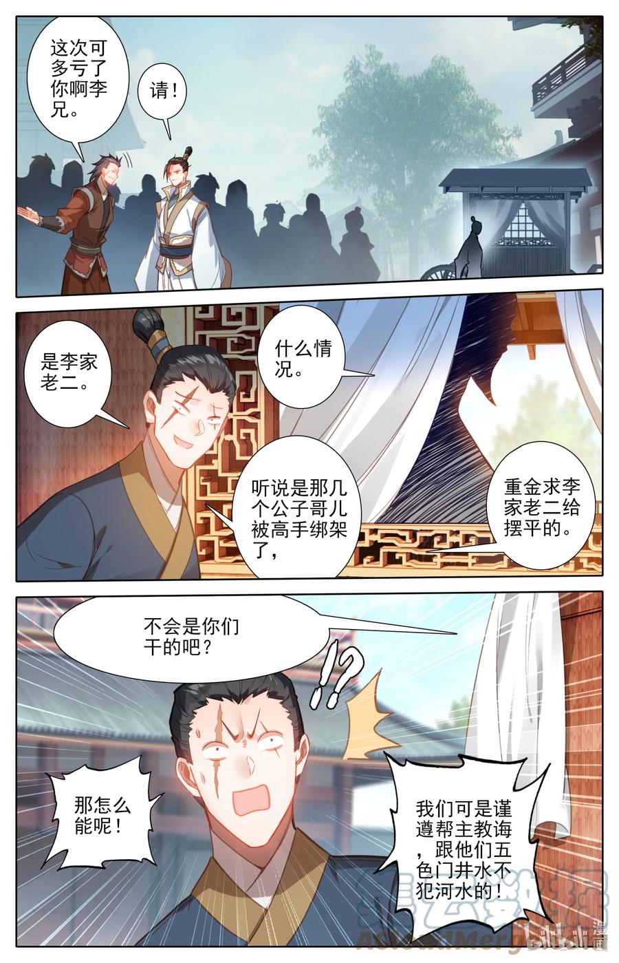 凡人修仙传漫画,159 重返嘉元城1图