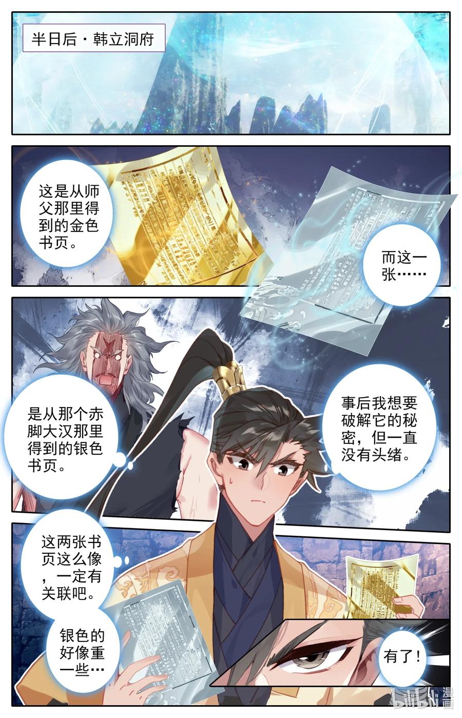 凡人修仙传漫画,119 又想打扰我修行？2图
