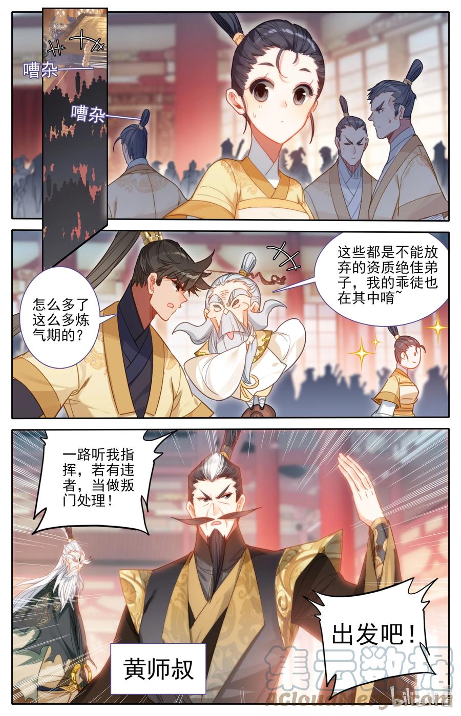 凡人修仙传漫画,165 牺牲品1图