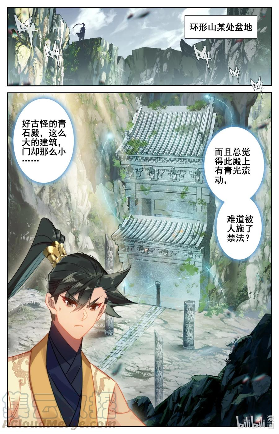 凡人修仙传漫画,100 地底沼泽1图