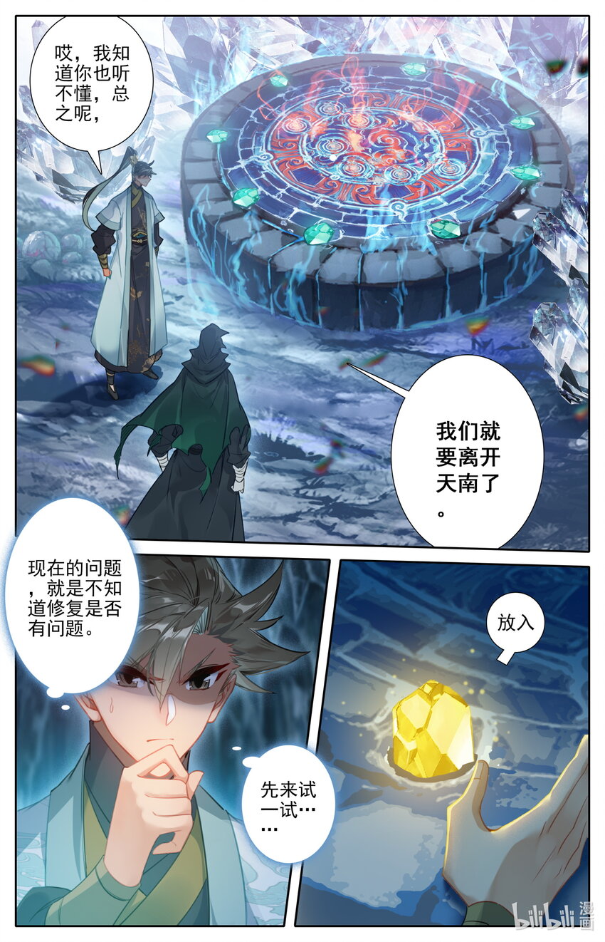 凡人修仙传漫画,172 传送1图