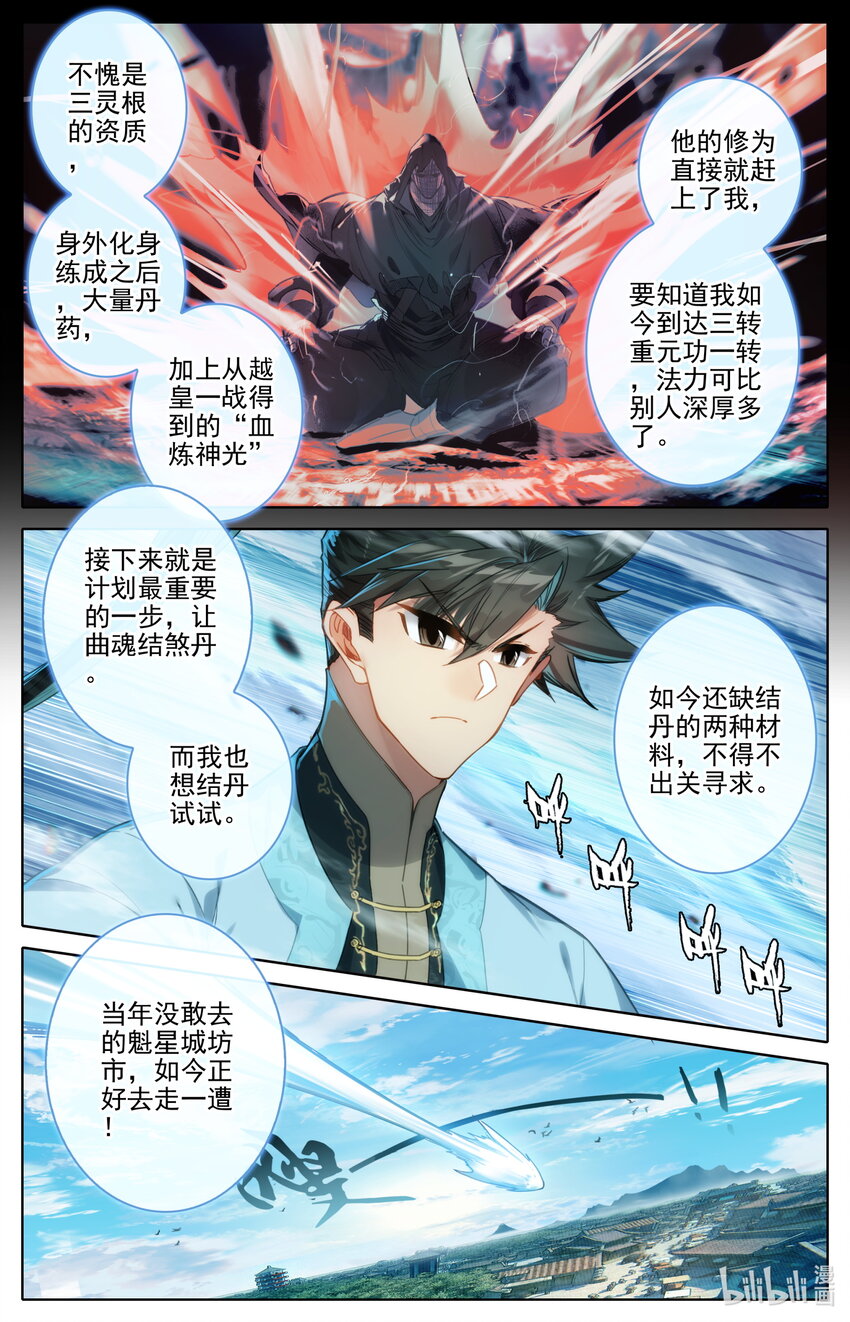 凡人修仙传漫画,176 白送？2图