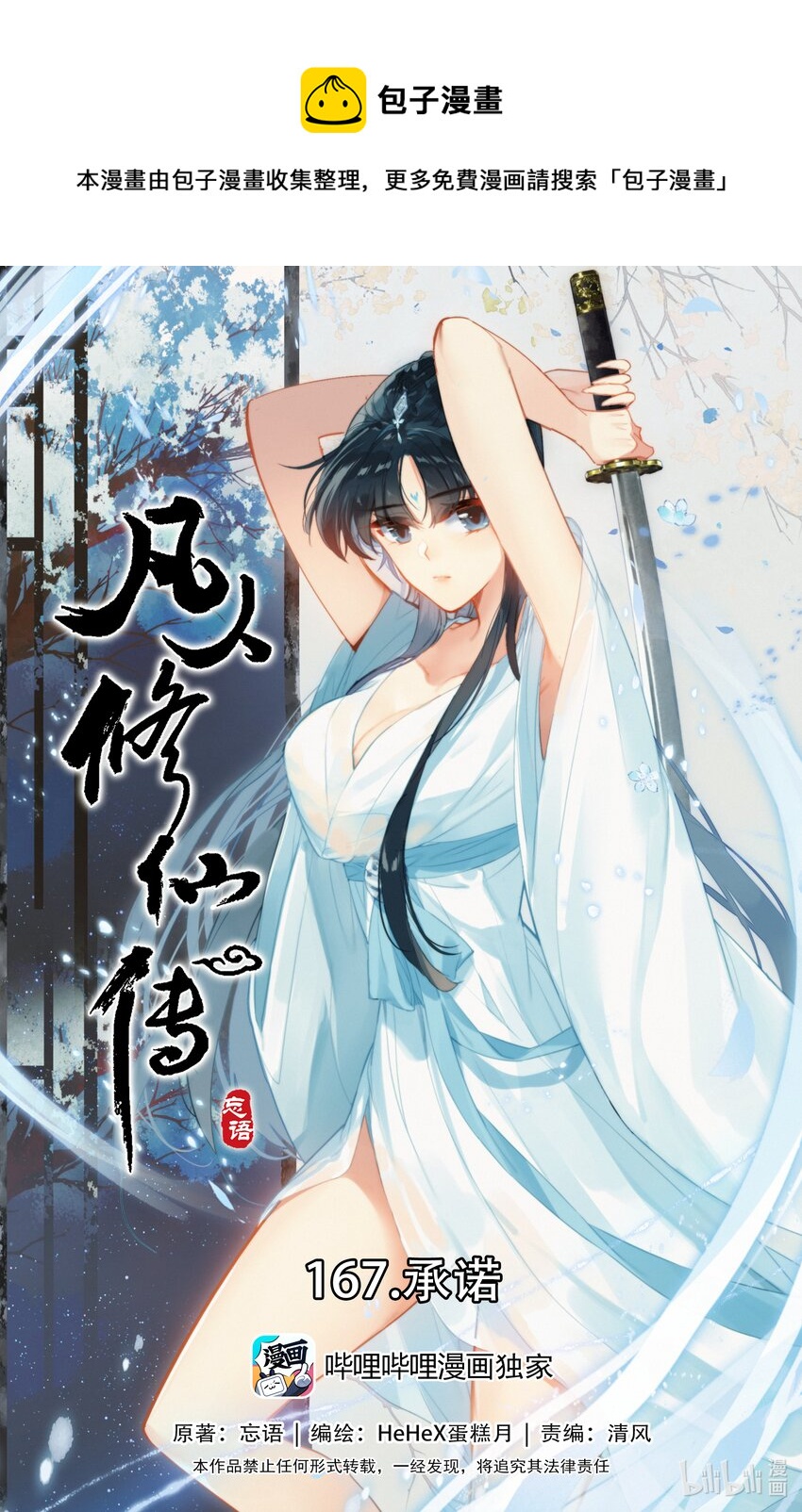 凡人修仙传漫画,167 承诺1图