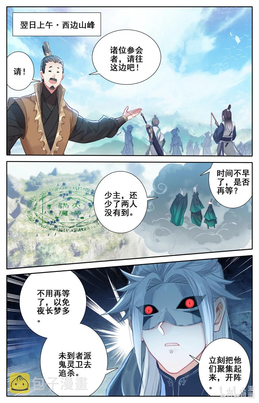 凡人修仙传漫画,126 跑路2图