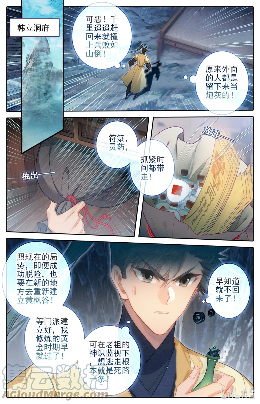 凡人修仙传漫画,165 牺牲品1图