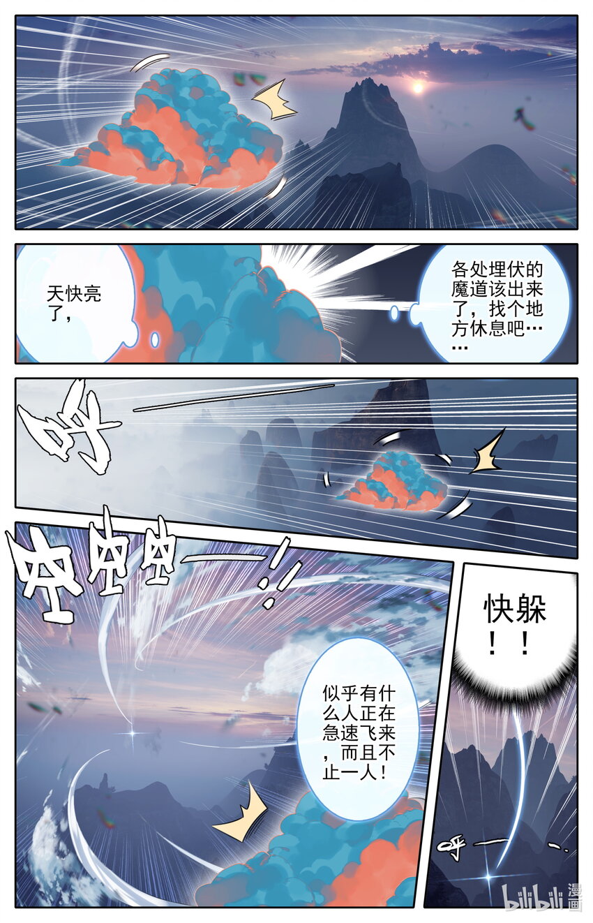 凡人修仙传漫画,169 惊遇故人2图