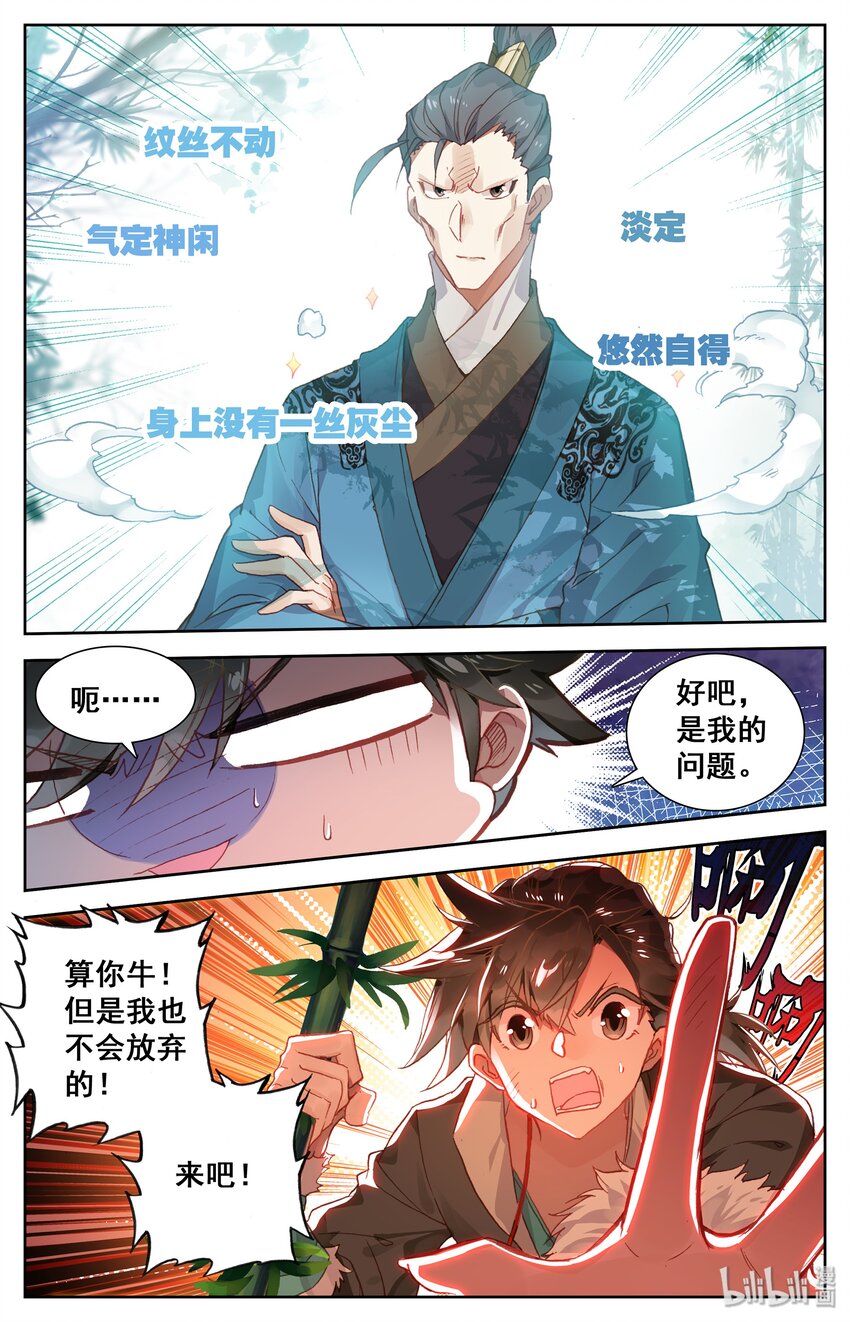 凡人修仙传漫画,002 炼骨崖1图