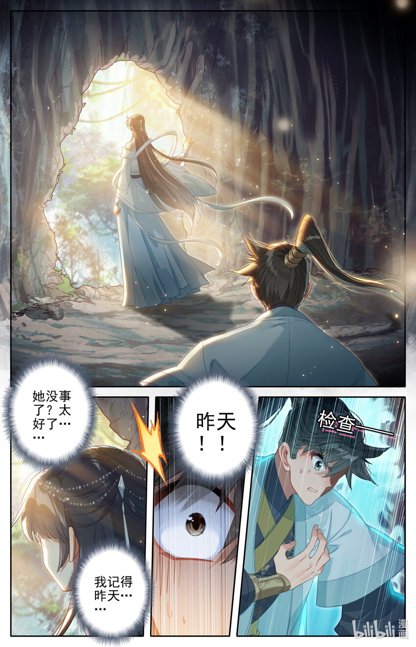 凡人修仙传漫画,171 南宫屏1图