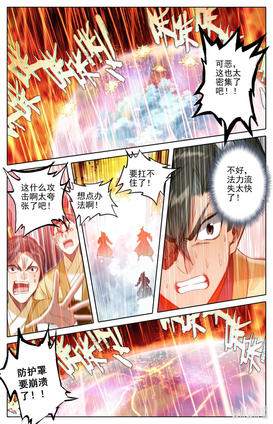 凡人修仙传漫画,166 突围2图
