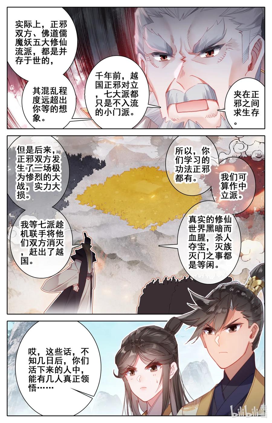 凡人修仙传漫画,087 赌局2图