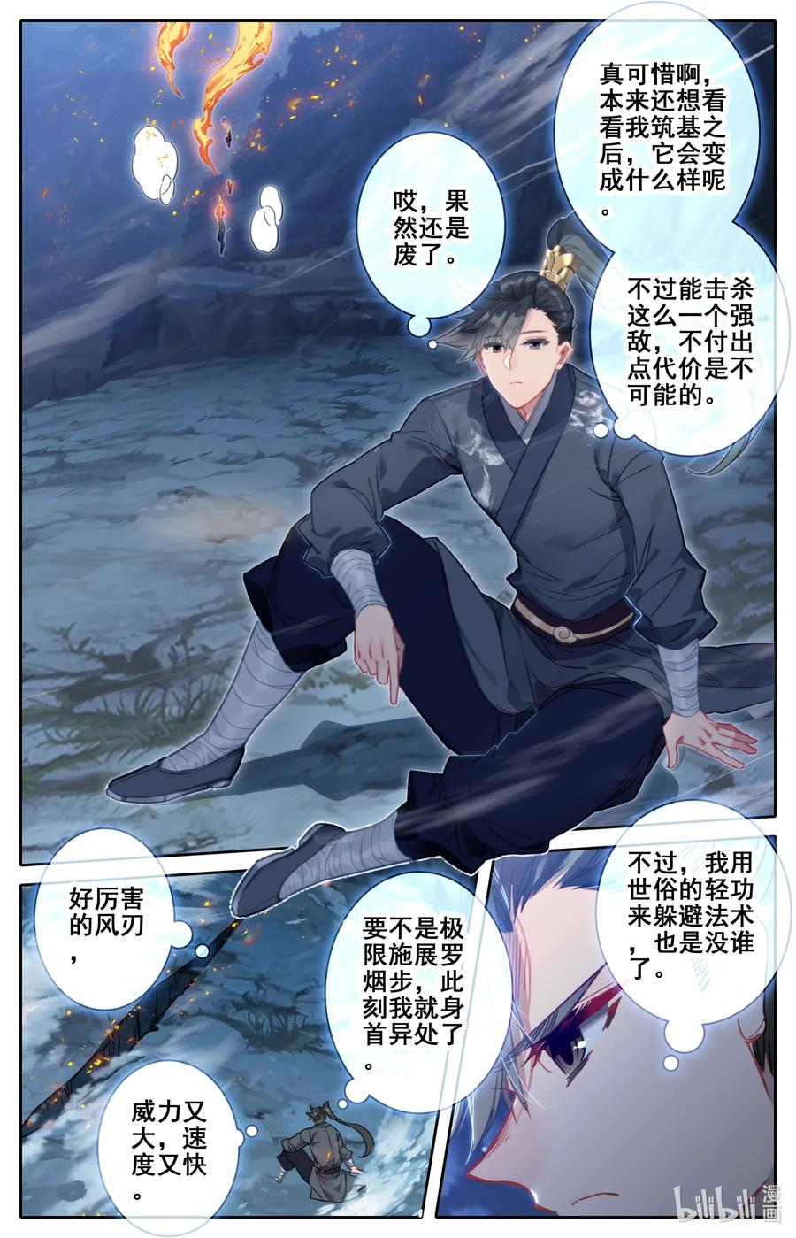 凡人修仙传漫画,084 我还要筑基呢！1图