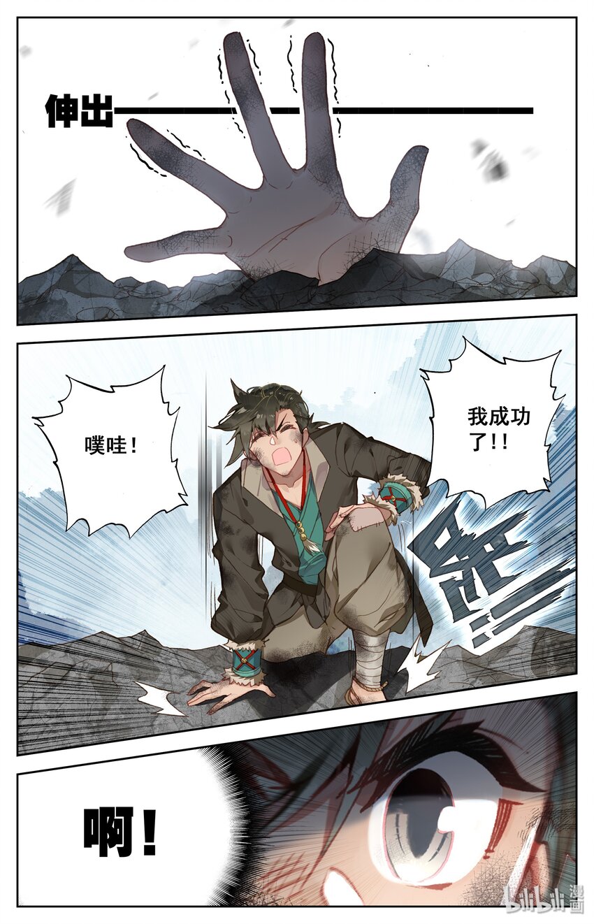 凡人修仙传漫画,002 炼骨崖2图