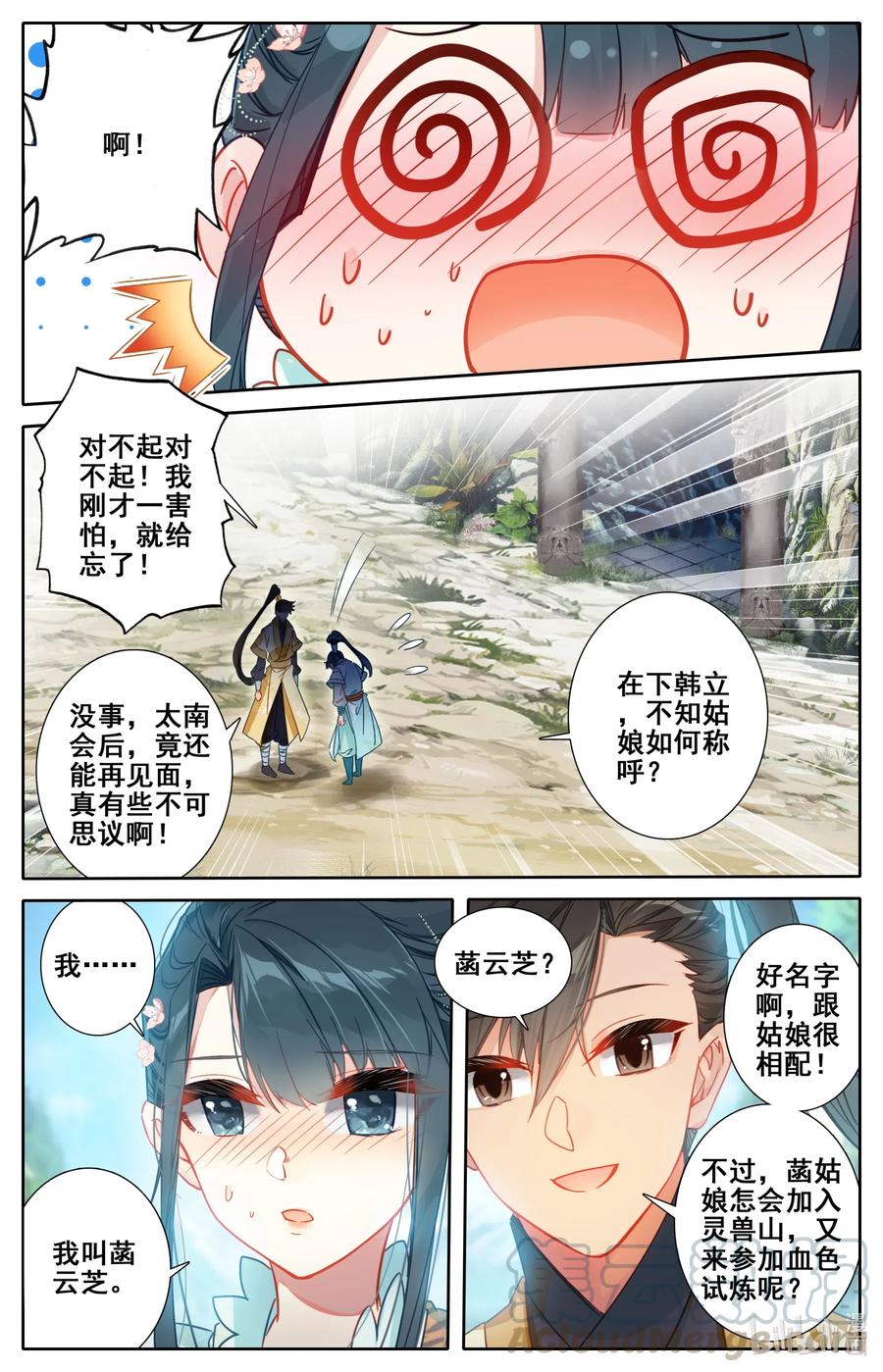 凡人修仙传漫画,099 倔强少女1图