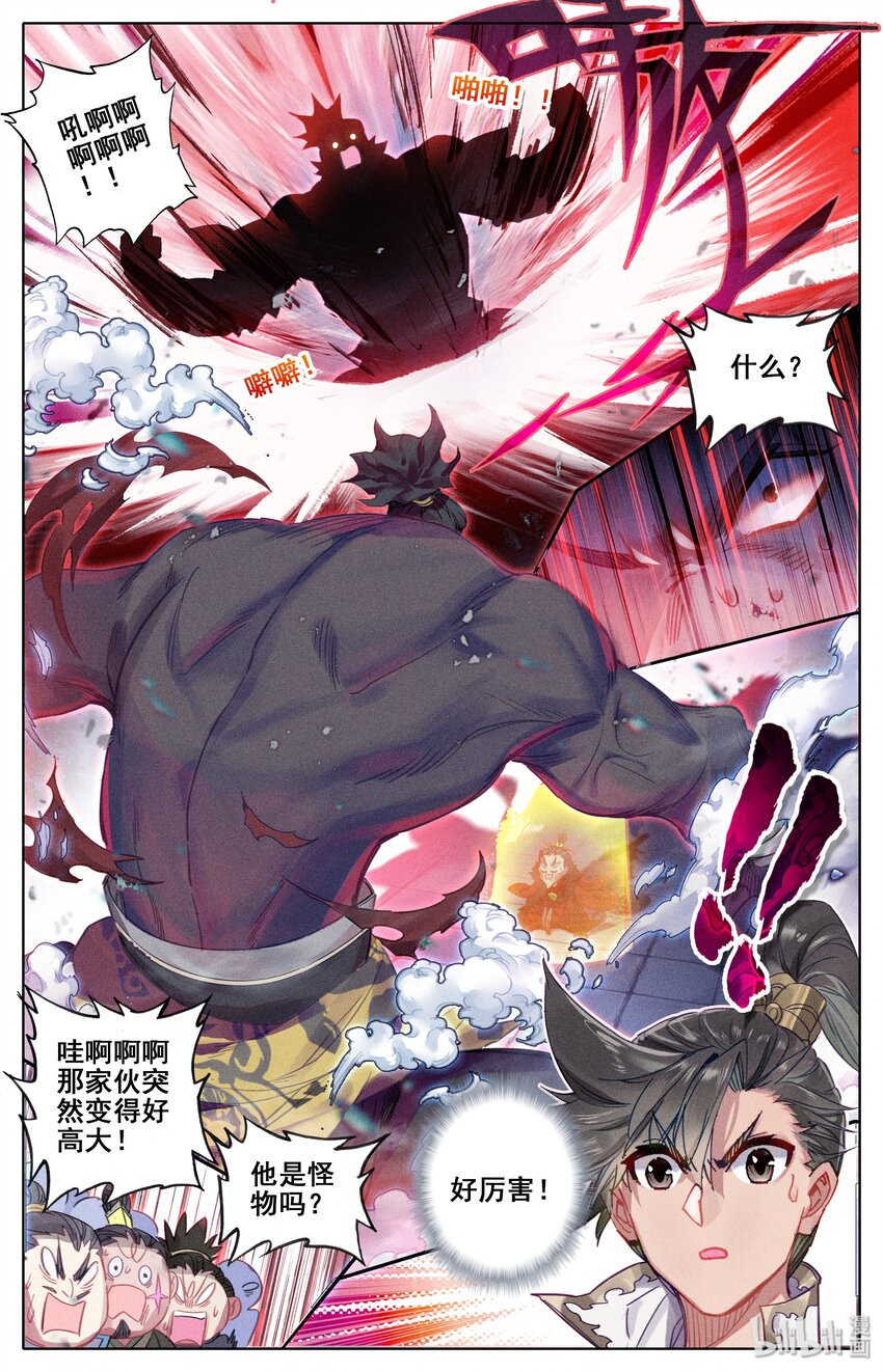凡人修仙传漫画,035 灰色杀机2图