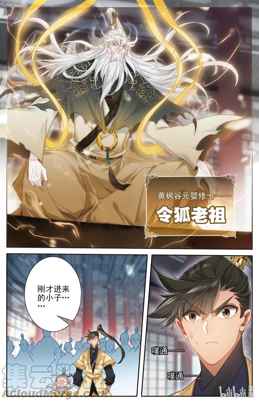 凡人修仙传漫画,165 牺牲品1图