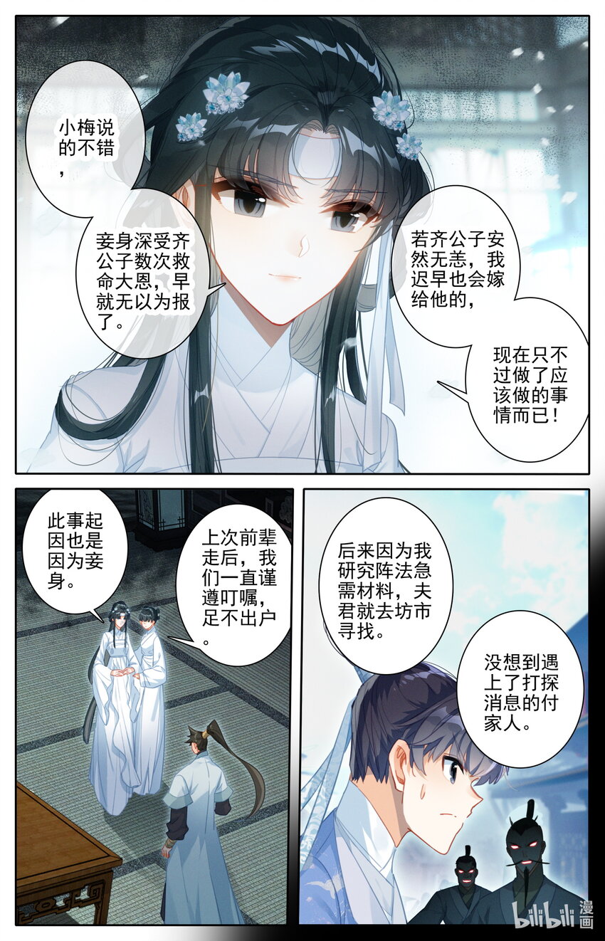 凡人修仙传漫画,167 承诺2图