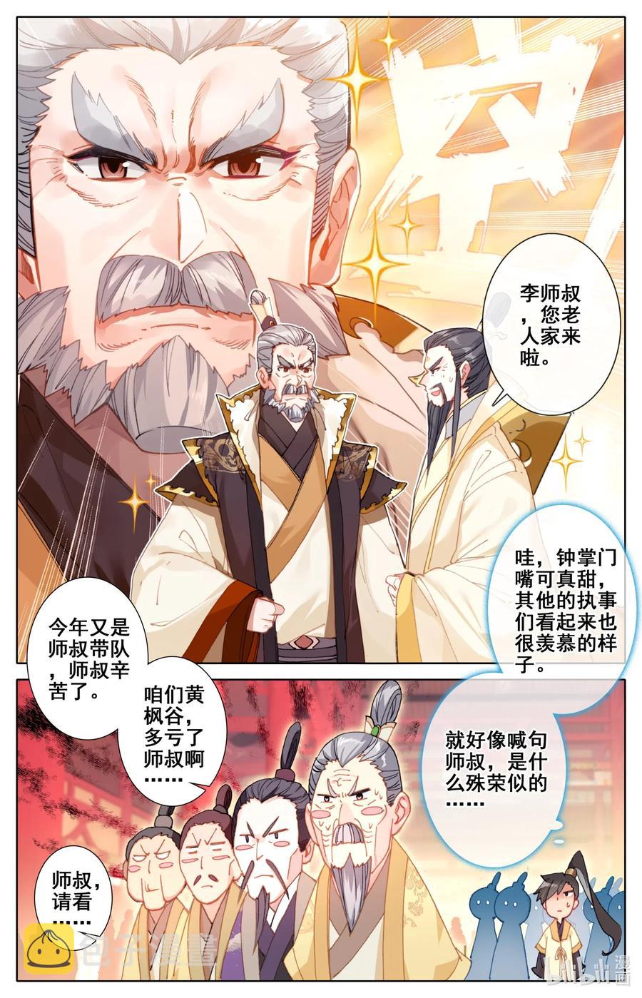凡人修仙传漫画,086 李师祖2图