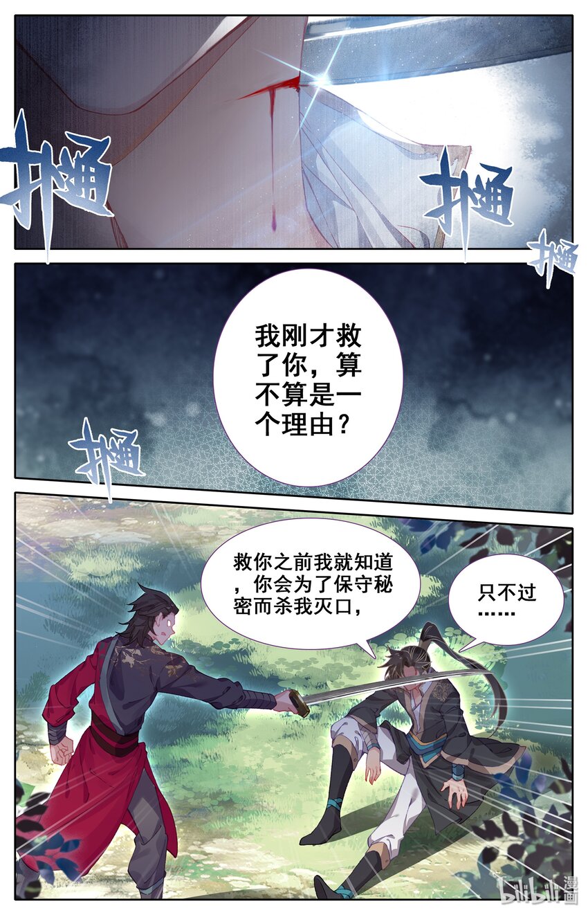 凡人修仙传漫画,009 好兄弟？2图