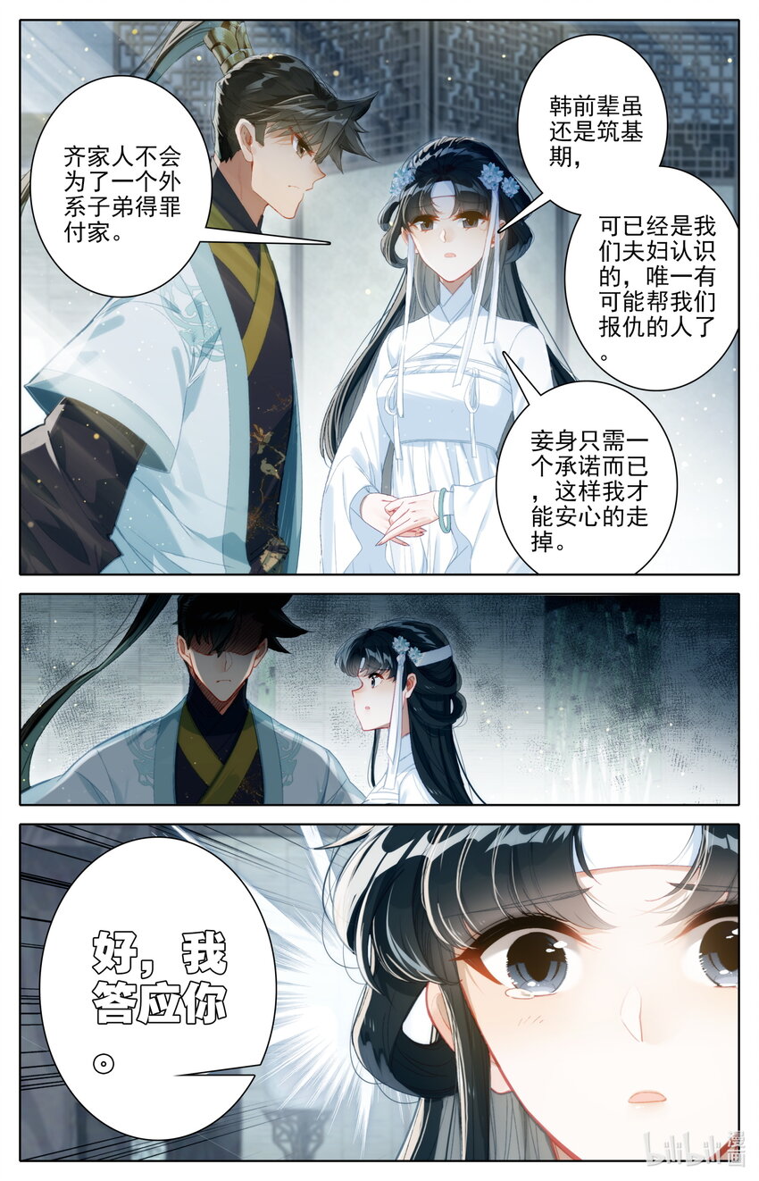 凡人修仙传漫画,167 承诺2图