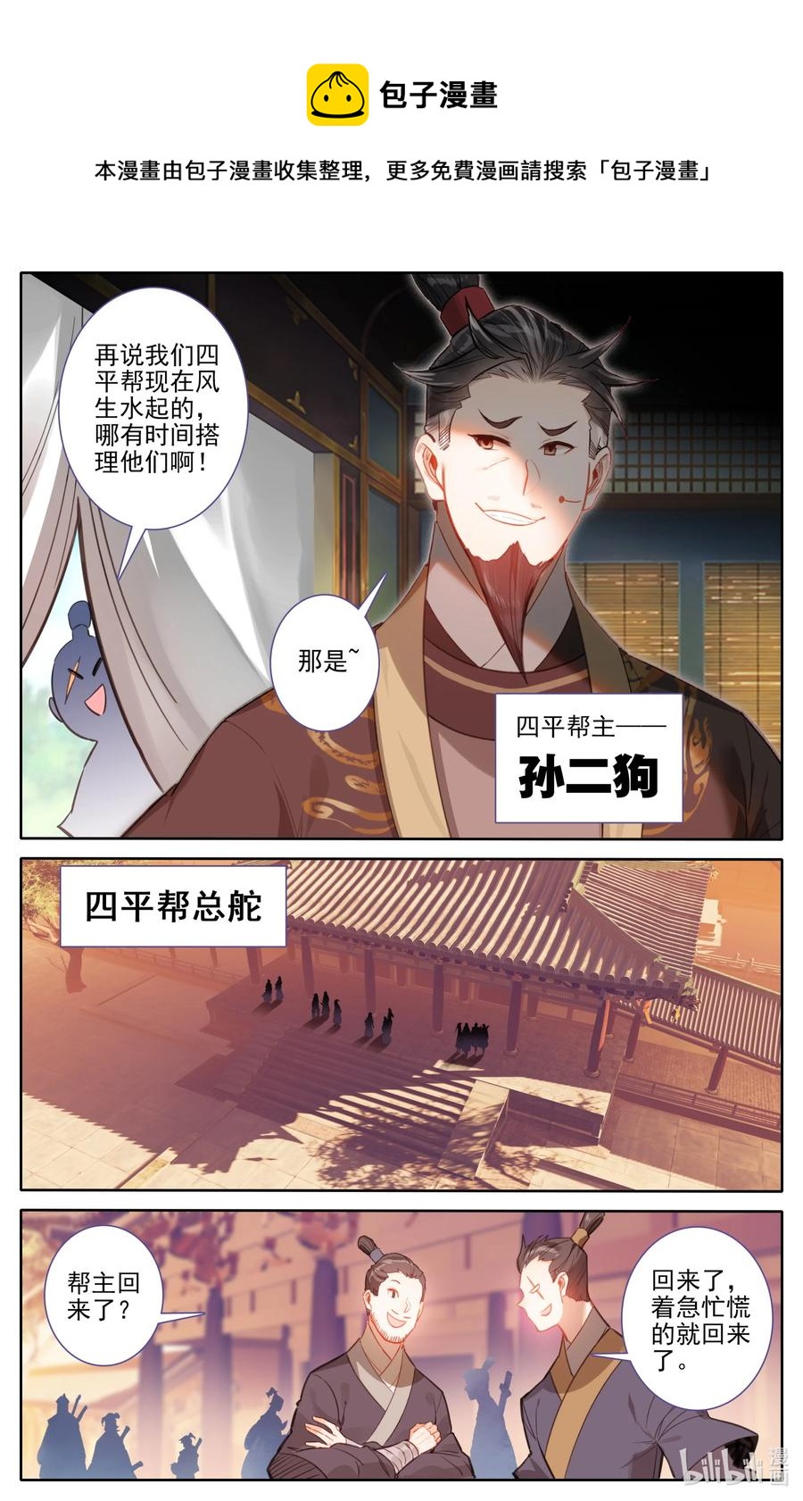 凡人修仙传漫画,159 重返嘉元城2图