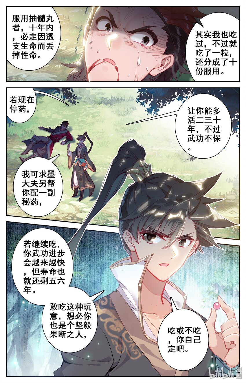 凡人修仙传漫画,009 好兄弟？2图