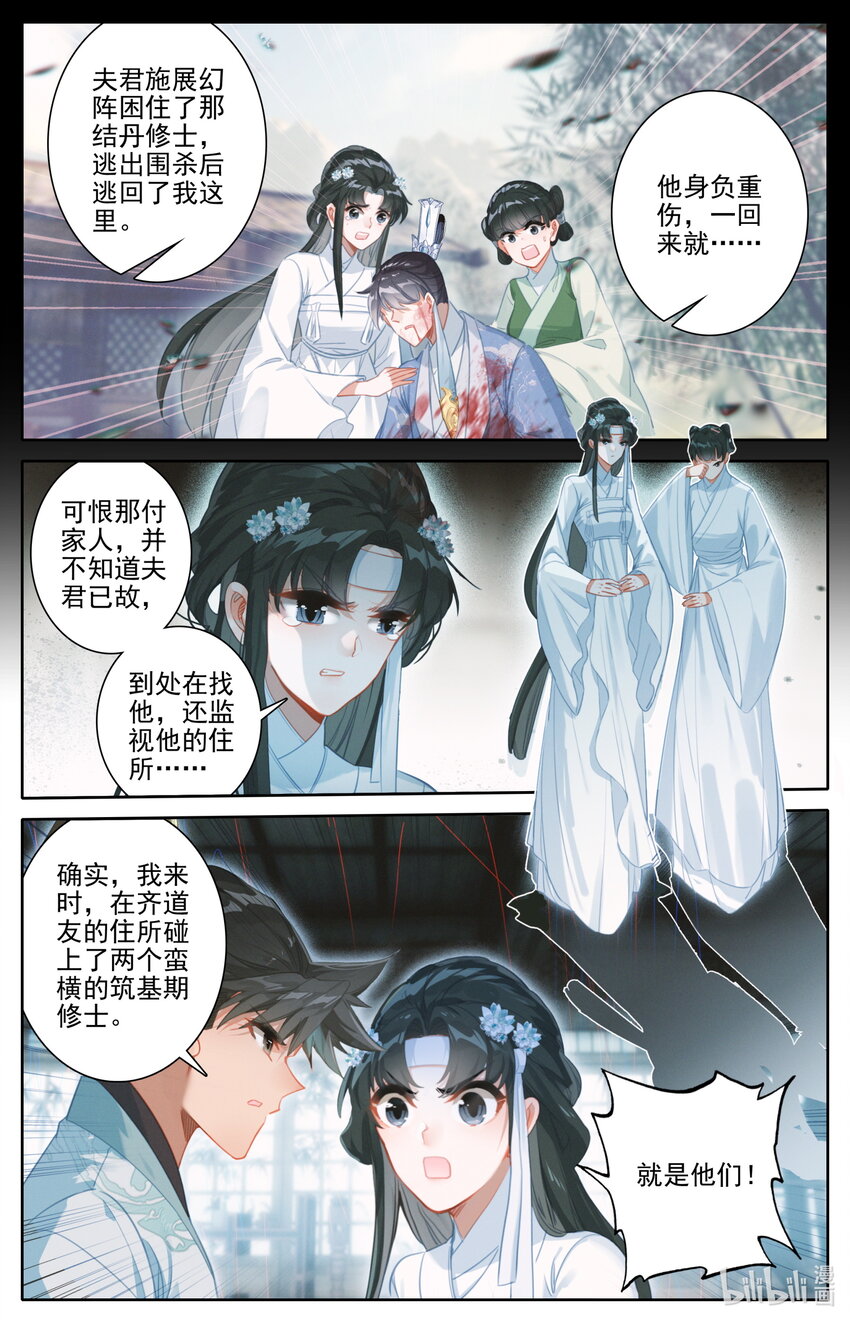 凡人修仙传漫画,167 承诺2图
