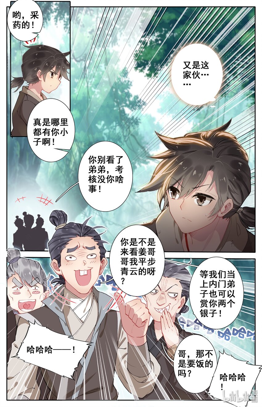 凡人修仙传漫画,005 修行成果2图