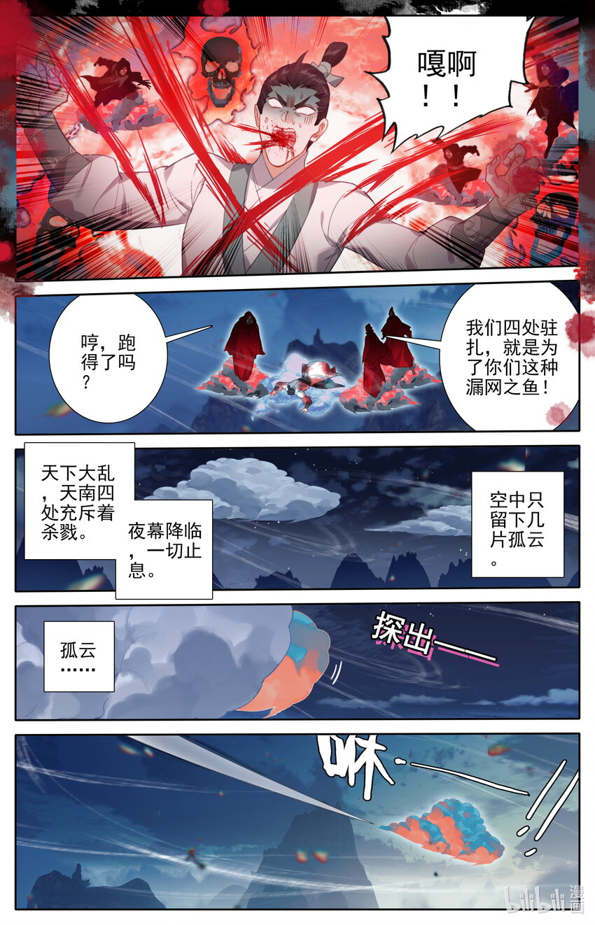 凡人修仙传漫画,169 惊遇故人2图