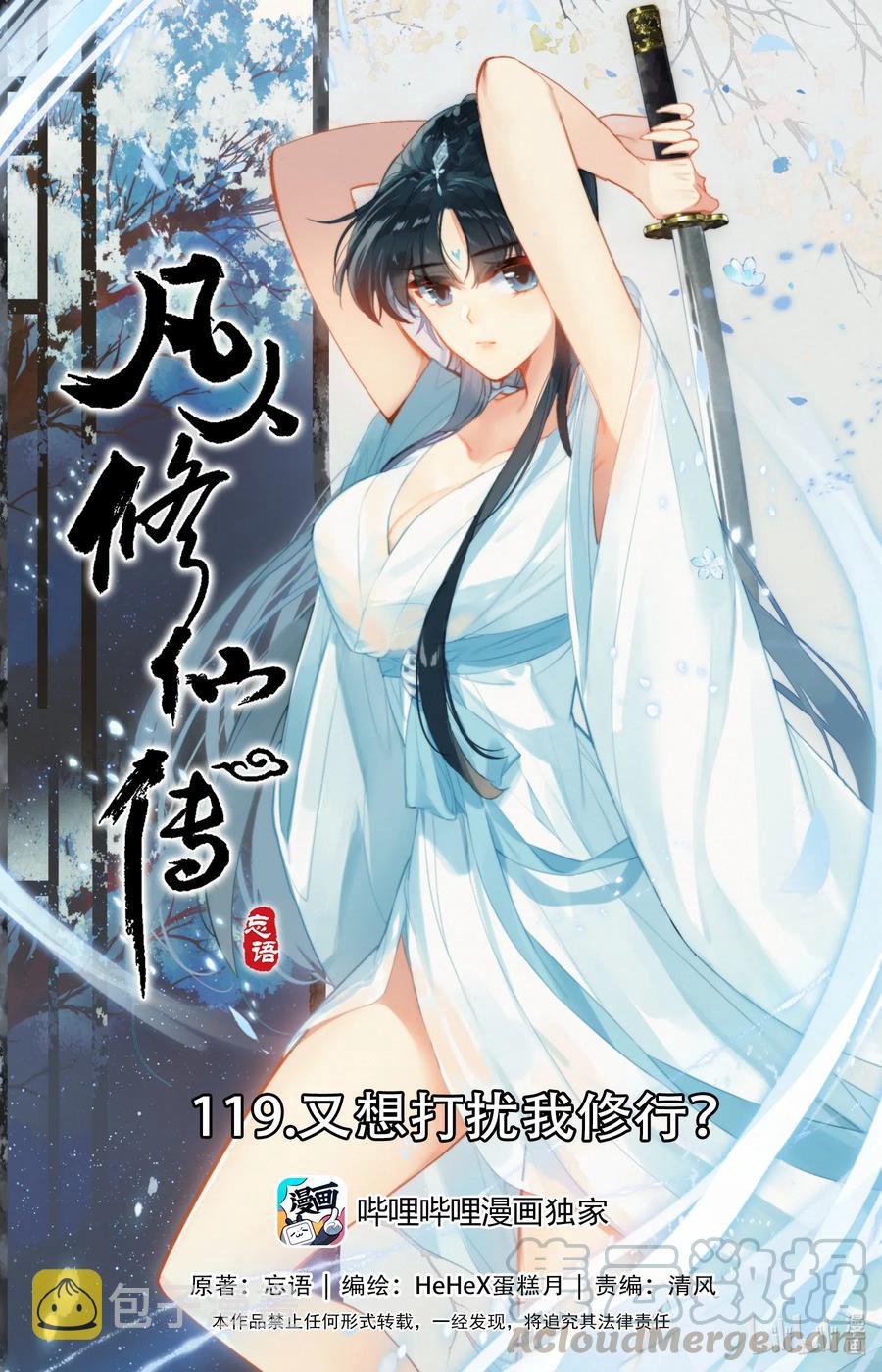 凡人修仙传漫画,119 又想打扰我修行？1图