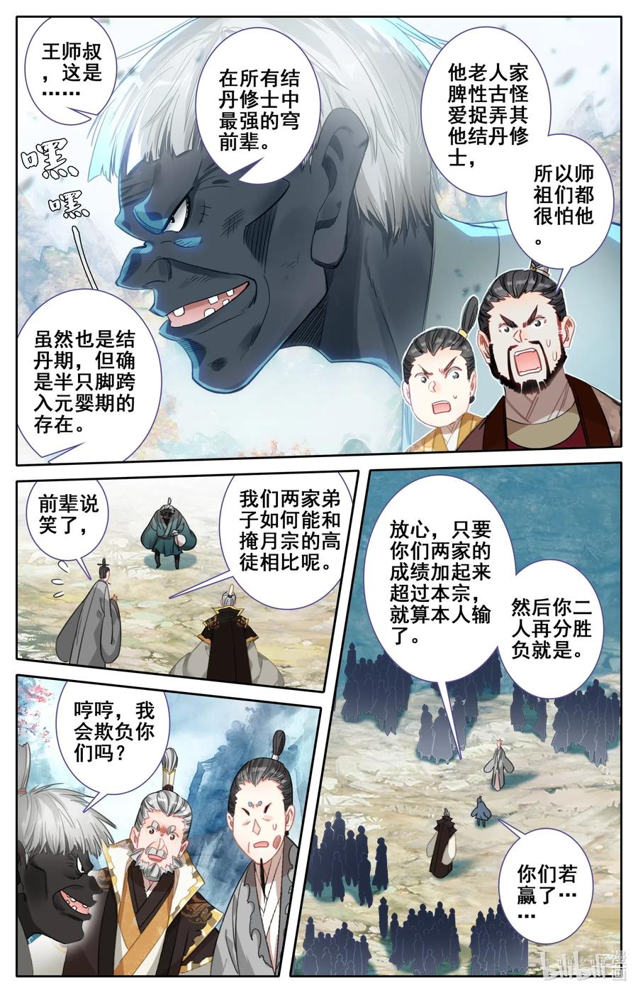 凡人修仙传漫画,087 赌局2图