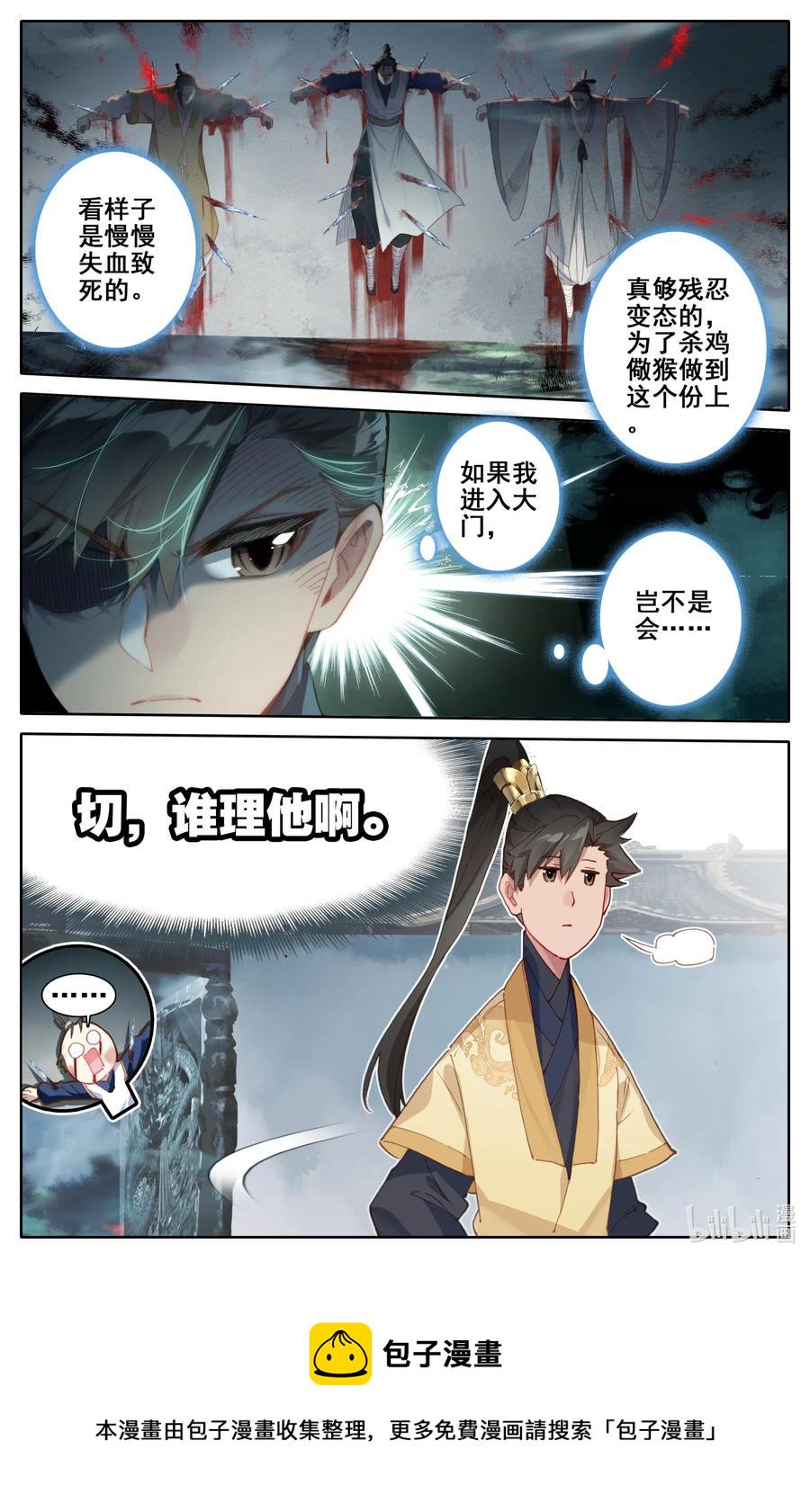 凡人修仙传漫画,096 月阳宝珠2图
