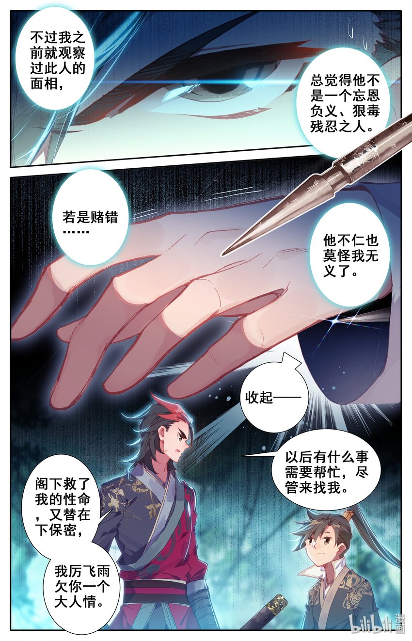 凡人修仙传漫画,009 好兄弟？1图