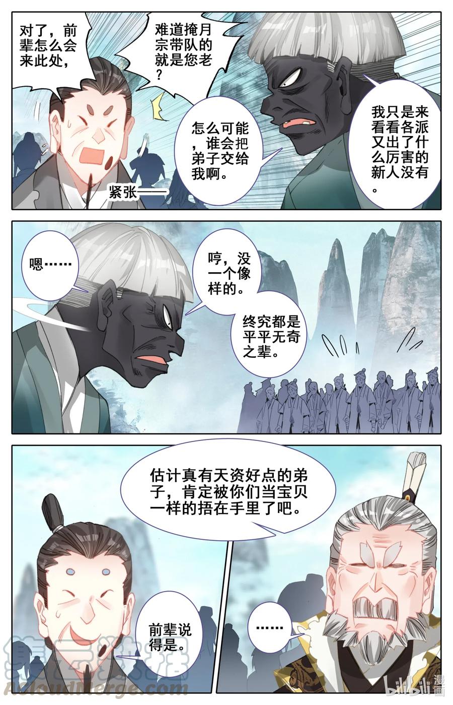 凡人修仙传漫画,087 赌局2图
