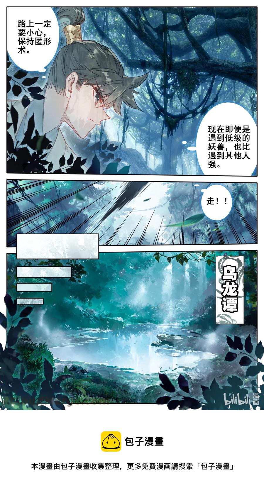 凡人修仙传漫画,089 危机四伏2图