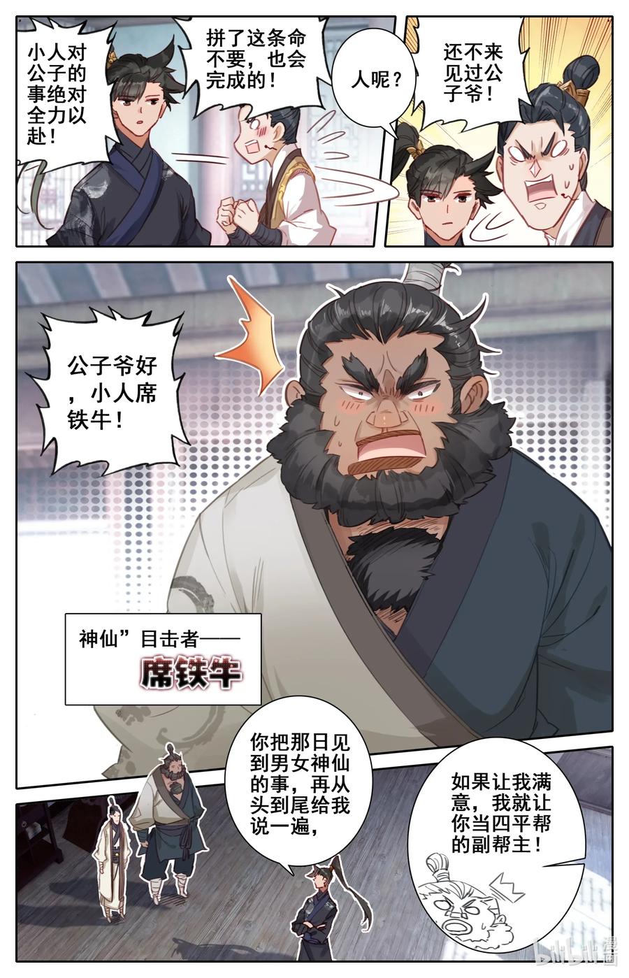 凡人修仙传漫画,055 线索2图
