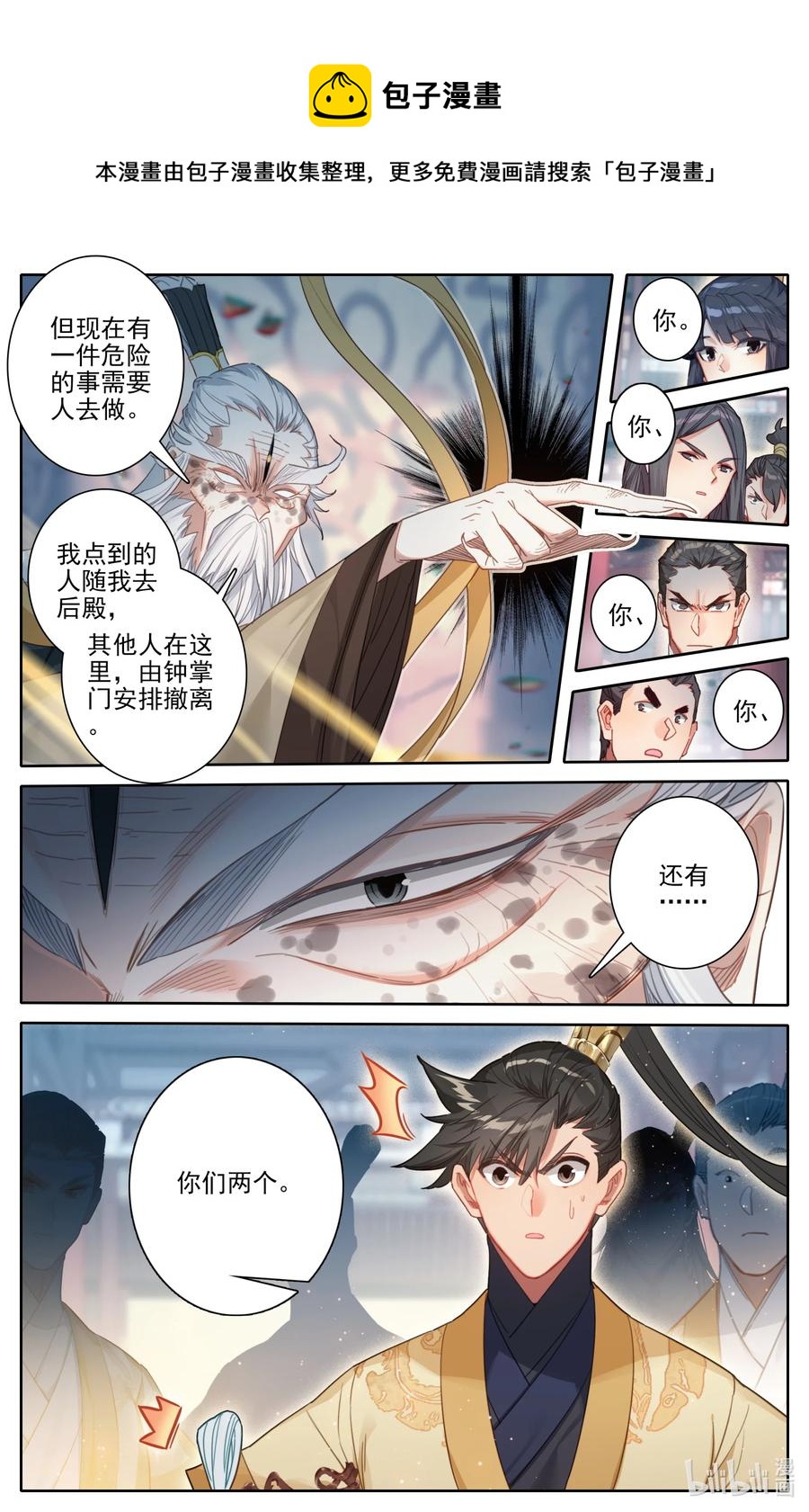 凡人修仙传漫画,165 牺牲品2图