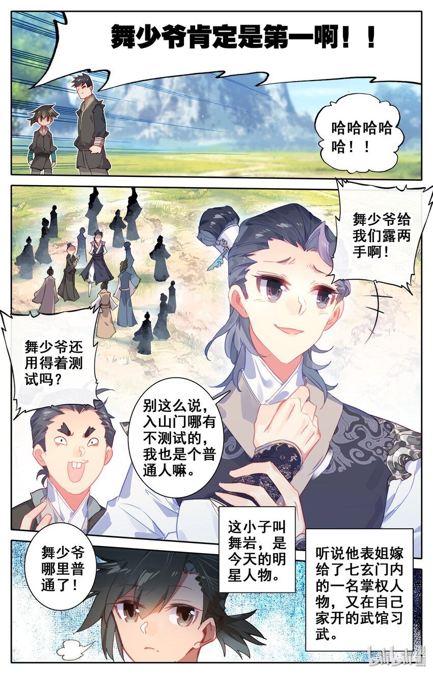 凡人修仙传漫画,001 七玄门2图