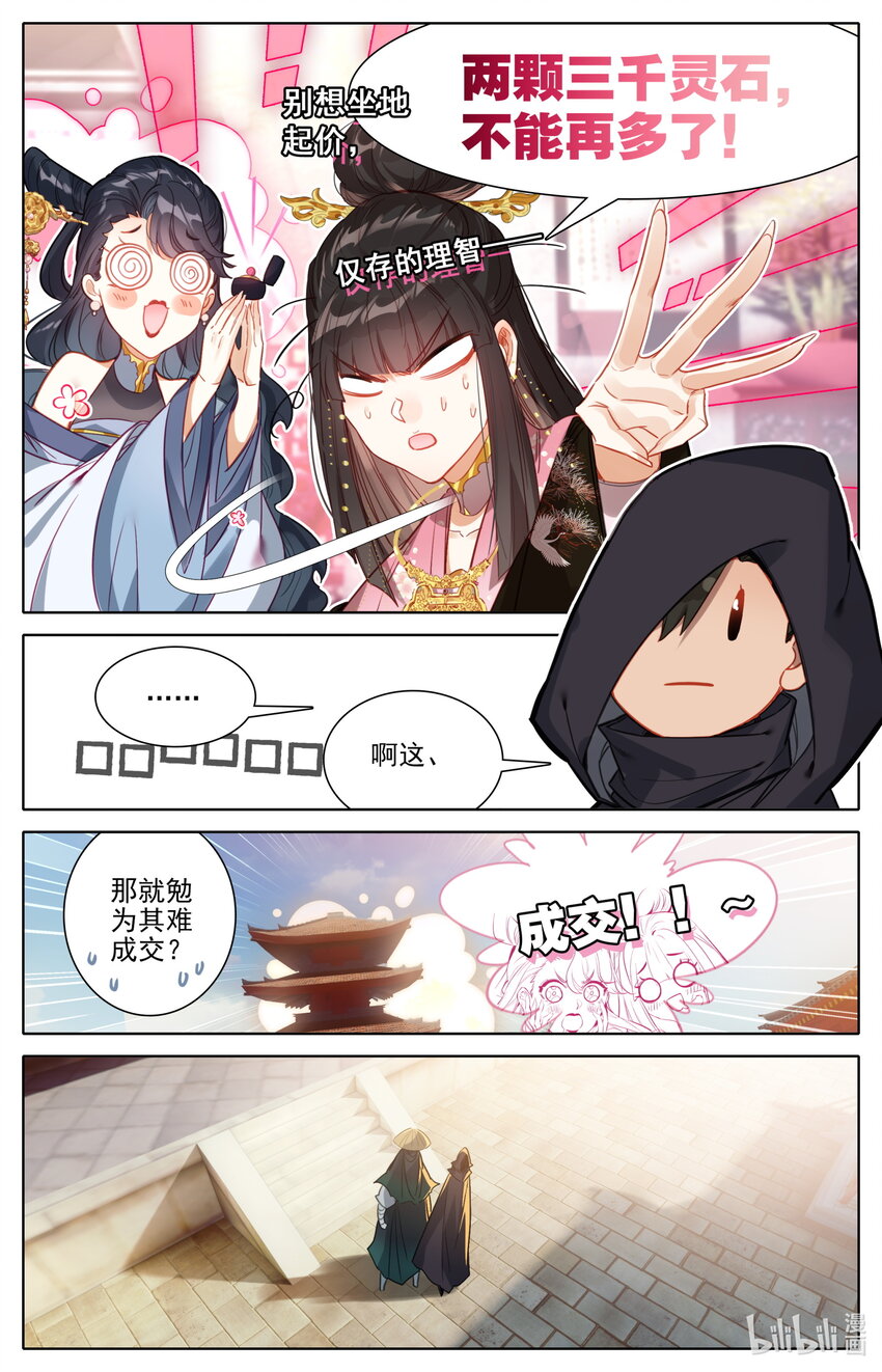 凡人修仙传漫画,168 天南阴云1图