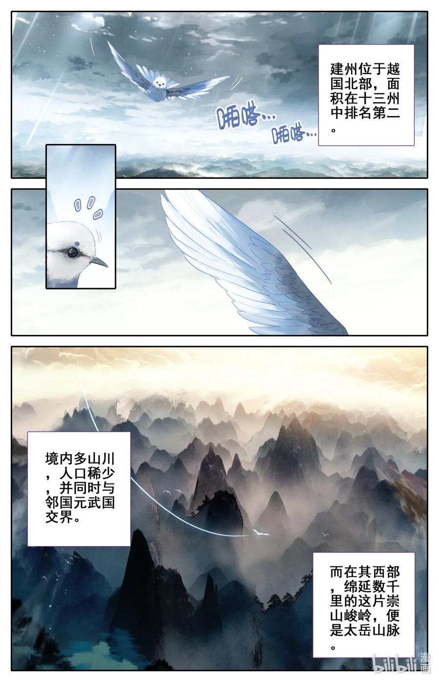 凡人修仙传漫画,068 天降废柴2图