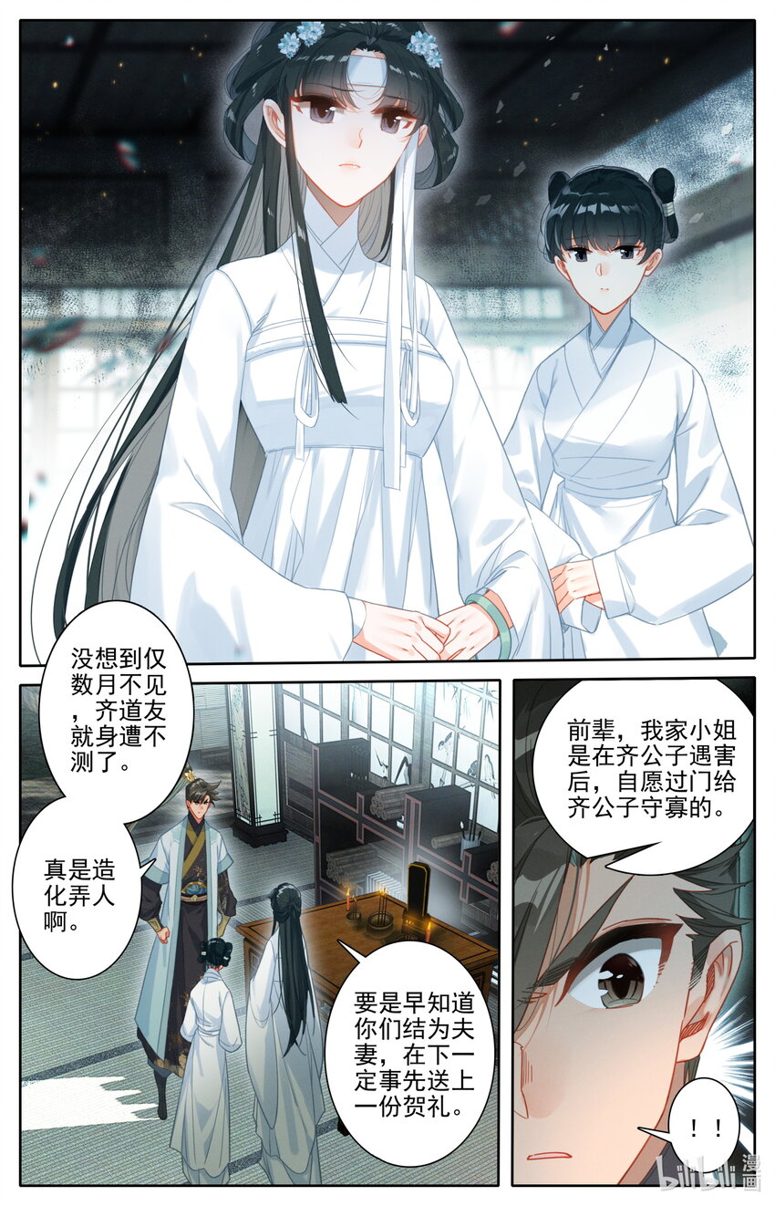 凡人修仙传漫画,167 承诺1图