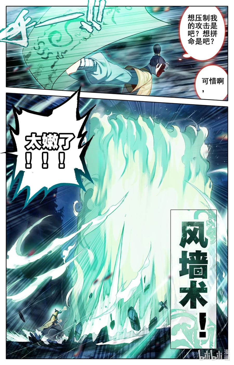 凡人修仙传漫画,081 棘手的家伙1图
