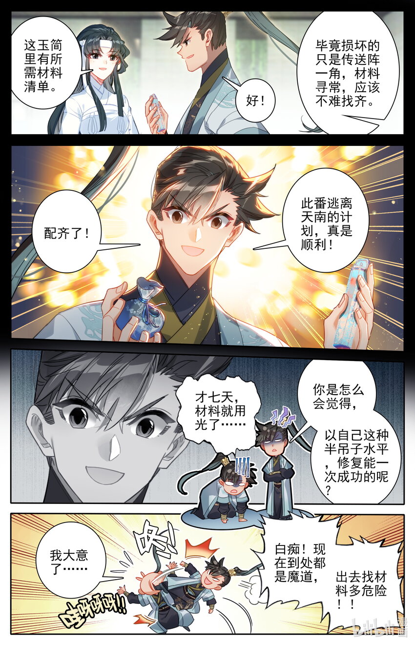凡人修仙传漫画,169 惊遇故人1图