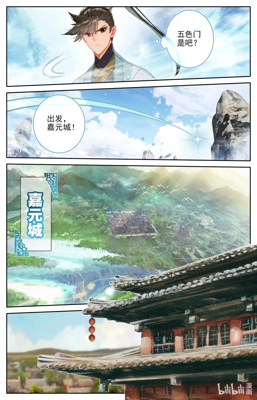 凡人修仙传漫画,159 重返嘉元城2图