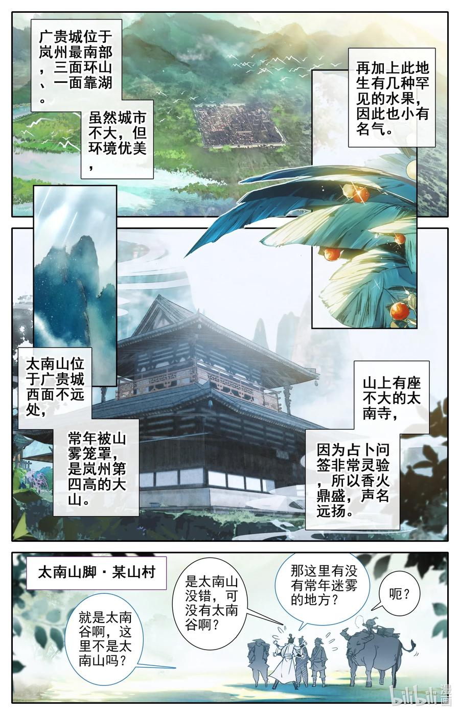 凡人修仙传漫画,056 万小山2图