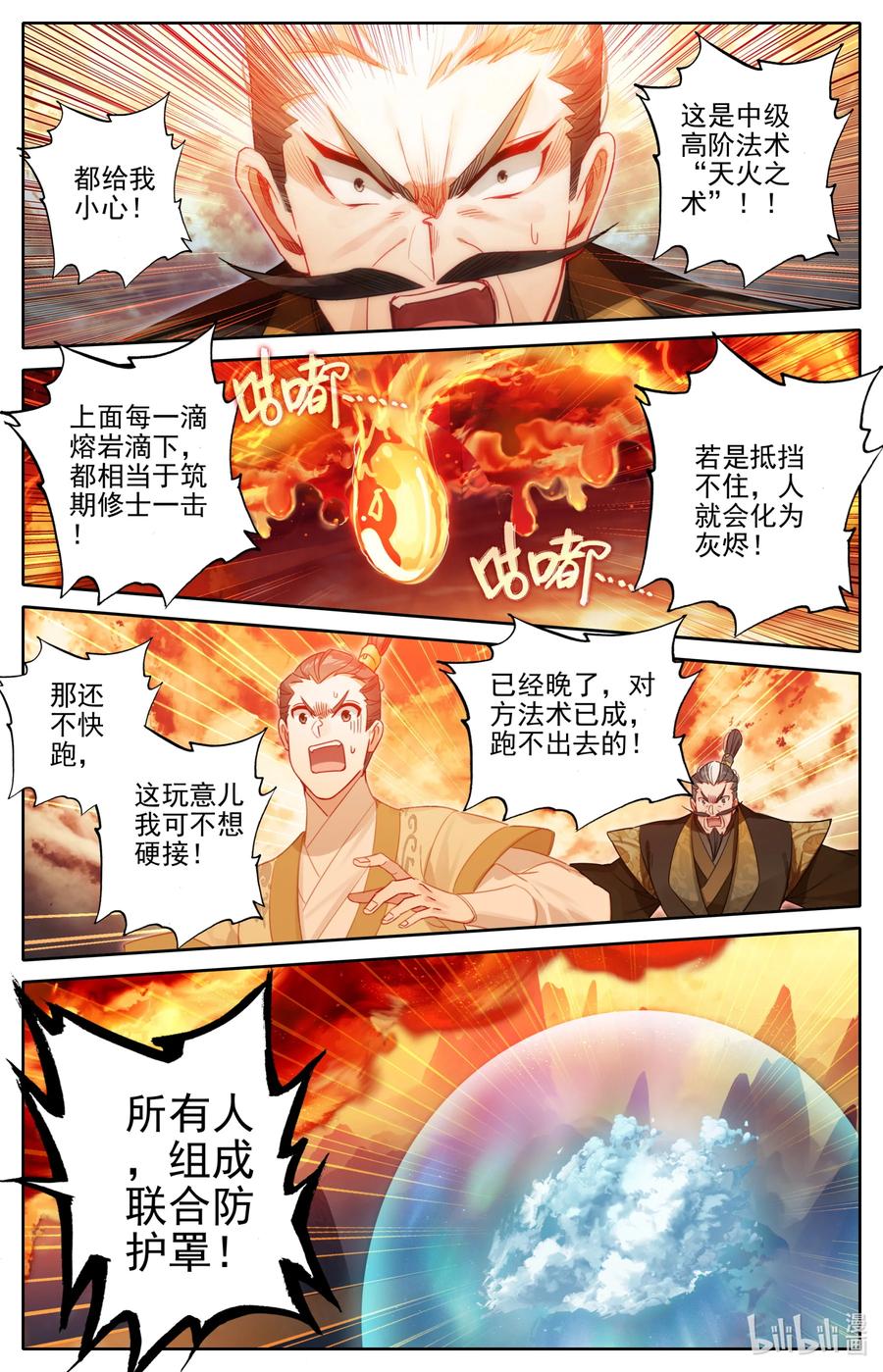 凡人修仙传漫画,166 突围2图