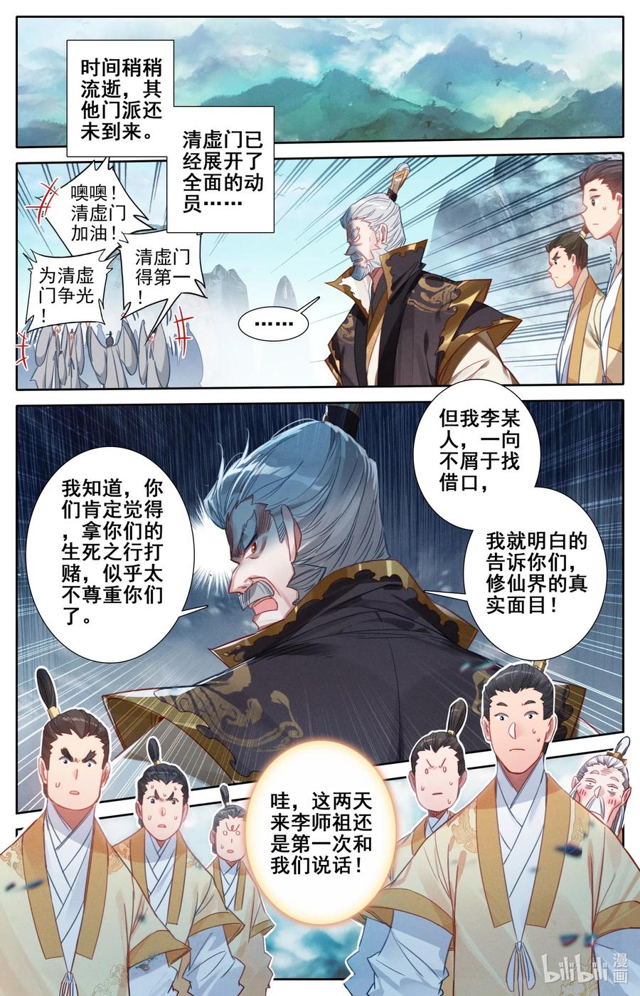 凡人修仙传漫画,087 赌局2图