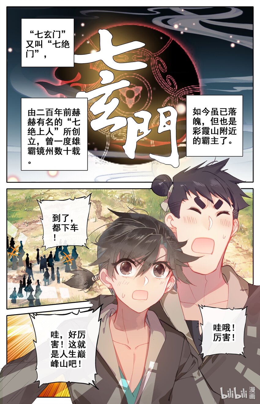 凡人修仙传漫画,001 七玄门2图